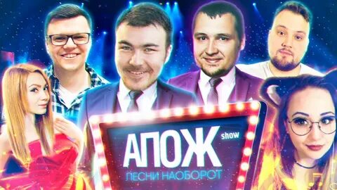 Программа песни наоборот