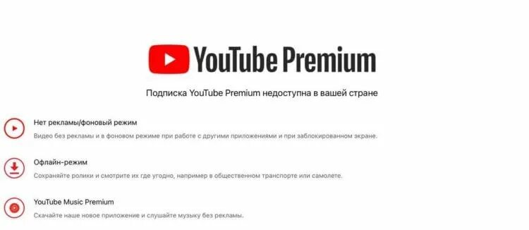 Как оплатить ютуб премиум через эпл. Youtube premium отключили. Платная подписка ютуб. Youtube premium отключили. Ютуб премиум аватарка.