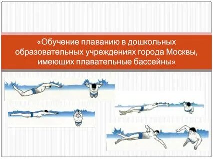 Плавание документы