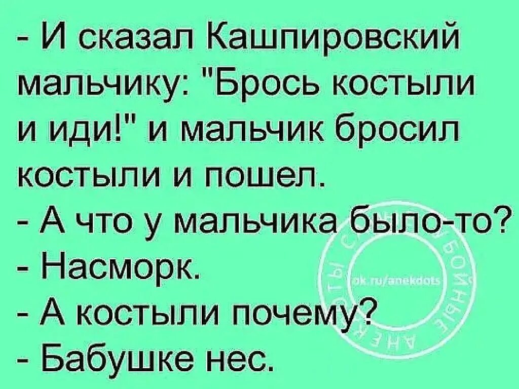 Перестали приходить детские. Анекдоты про Кашпировского. И сказал Кашпировский мальчику брось костыли и иди. Анекдот про костыли. Анекдот про насморк.