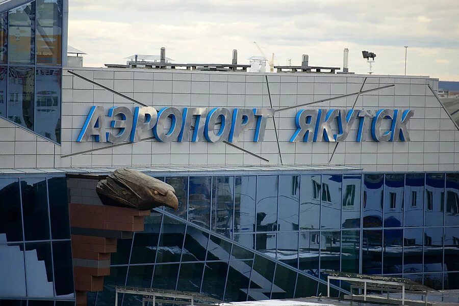 Международный аэропорт якутск. Номер аэропорта якутск. Номер аэропорта якутск. Аэропорт якутск. Номер аэропорта якутск.