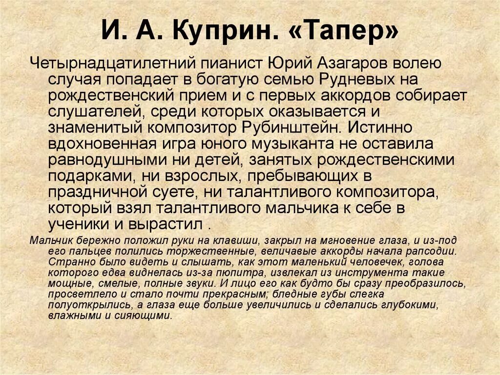 Мальчик бережно положил руки на клавиши закрыл. Тапёр Куприн краткое содержание. Тапер кратко. Тапёр краткое содержание. Краткий пересказ Тапер Куприн.