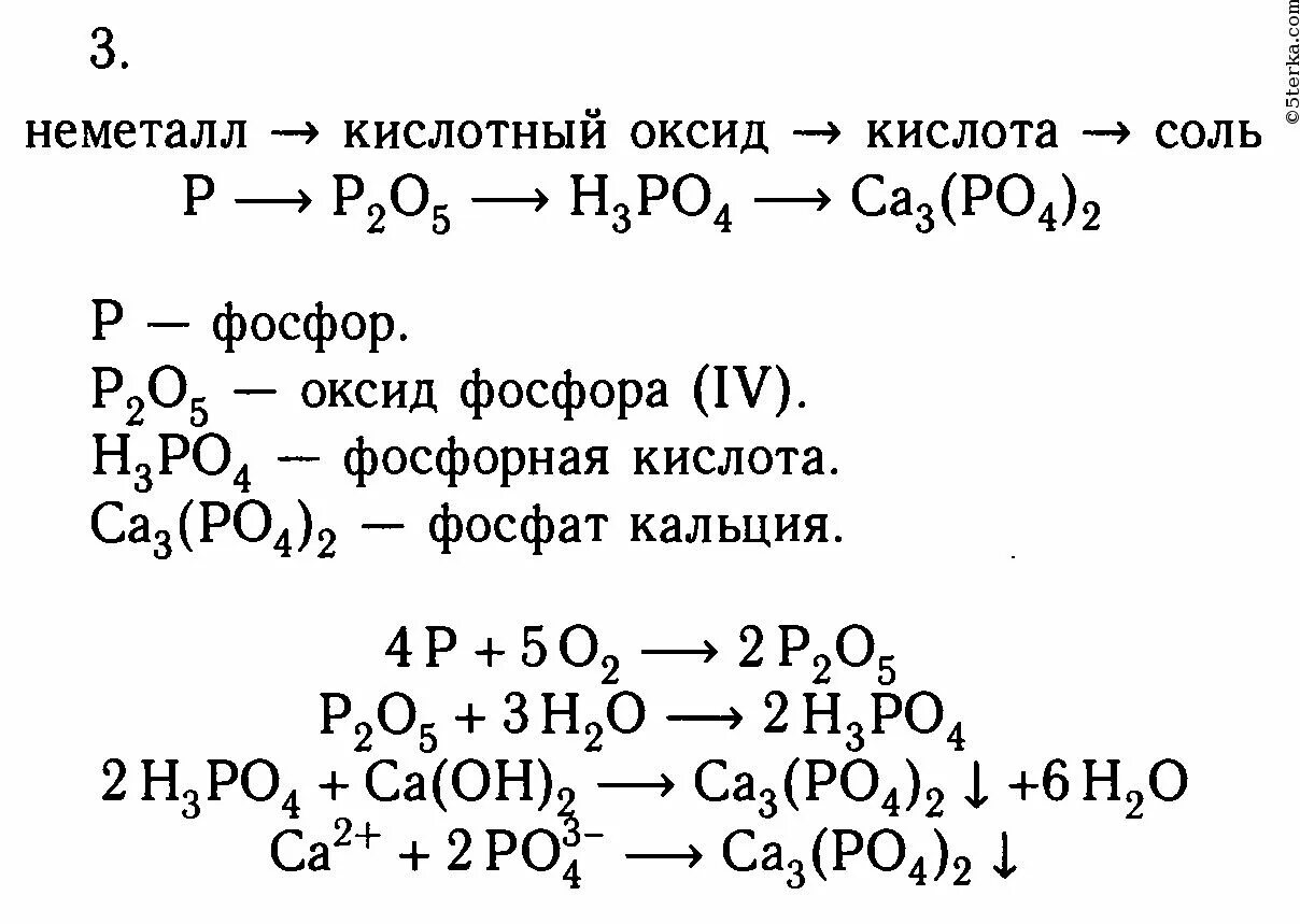 Цепочка превращений фосфора. Превращение веществ химия 8 класс схема. Цепочка по химии 9 класс генетический ряд фосфора. Цепочки превращений 9 класс химия углерод.