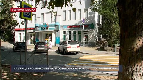 Г севастополь ул ерошенко