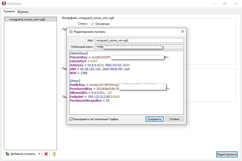 Wireguard peers. WIREGUARD туннели. WIREGUARD конфиг. Файл конфигурации для WIREGUARD. WIREGUARD VPN Интерфейс.