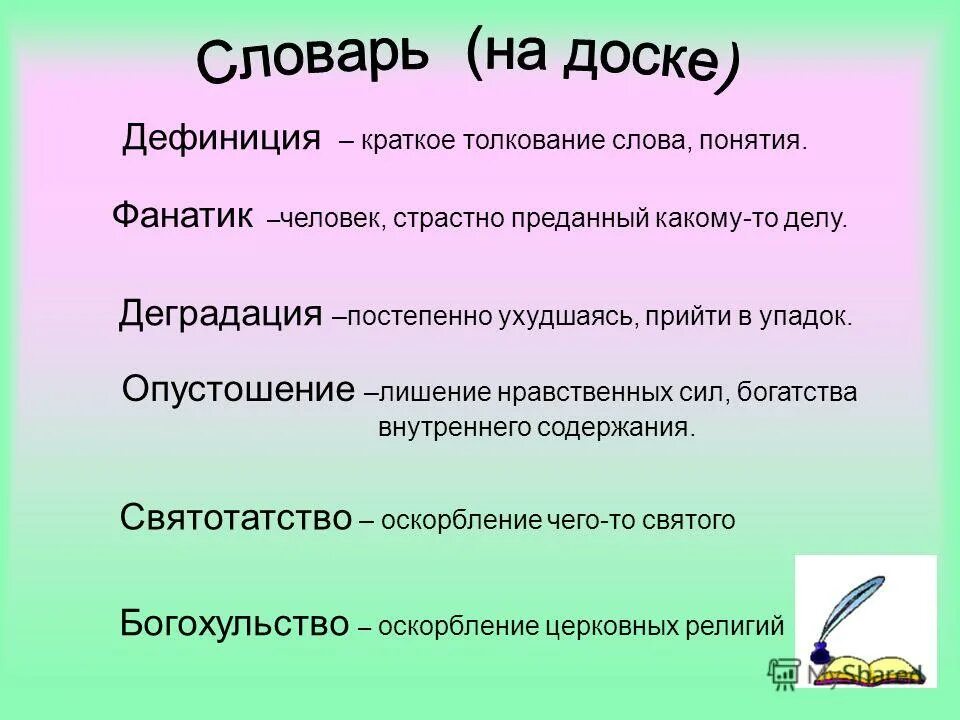 понятие толкования норм права тгп. описательный способ толкования лексического значения слова. описательный вид толкования. толкование слова слово. дайте краткое толкование.
