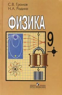 Физика учебники отзывы