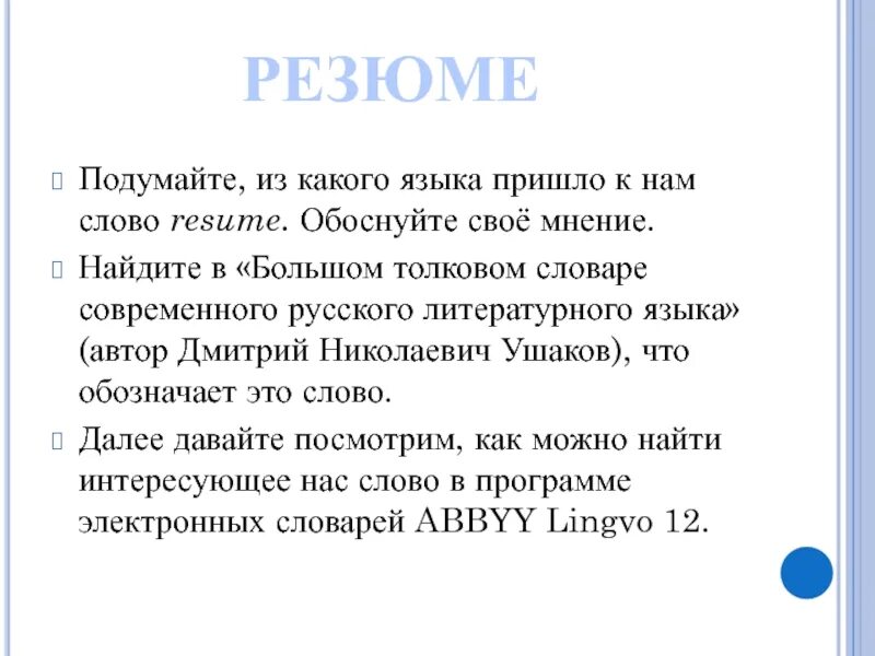 С какого языка пришло слово. Из какого языка пришло в русский язык. Слово женщины с какого языка пришло к нам. Из какого языка пришло слово класс. Слово пришло какое время