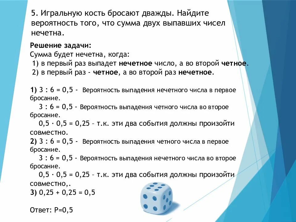 Кубик бросают 10 раз. Теория вероятности решение игральных костей. Задачи по теории вероятности 9 класс ОГЭ. Игральную кость бросают дважды Найдите вероятность того. Задачи на теорию вероятности.