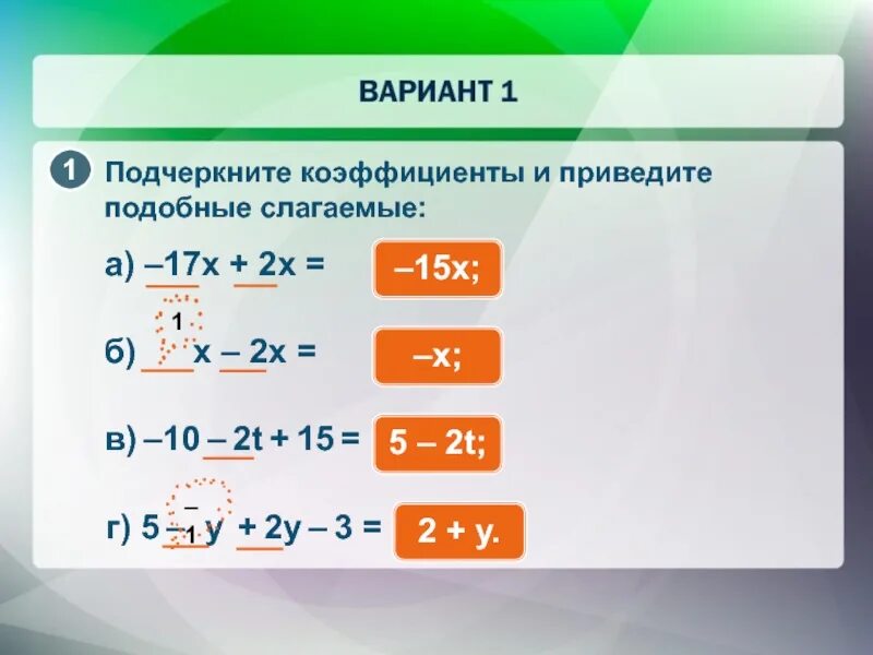 Привести подобные слагаемые в выражении