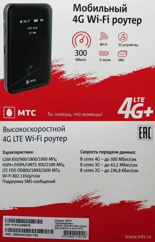 Аренда роутера мтс. Wi-Fi роутер МТС 823f. Портативный 4g роутер МТС 6 Cat. Мобильный роутер МТС 4g от сим карты. Роутер с сим картой 4g МТС.