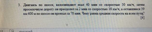 Автомобиль ехал по грунтовой дороге со скоростью 35 км/ч а затем. Автобус ехал по шоссе 3 ч со скоростью 70 км/ч а по проселочной дороге 2. Велосипедист ехал 2 часа по Лесной дороге и 1 час по шоссе всего 40. Турист шёл по шоссе со скоростью 3 км в час а по просёлочной дороге 6 км. Велосипедист ехал 35 мин