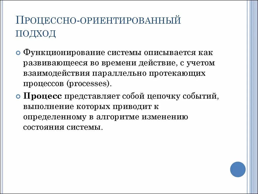 Человек ориентированный на процесс. Процесснориентированный подход. Процессно-ориентированный подход. Процессно-ориентированный подход к управлению.. Процессно-ориентированный подход в управлении организацией.