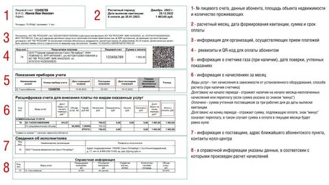 лицевой счет новатэк челябинск
