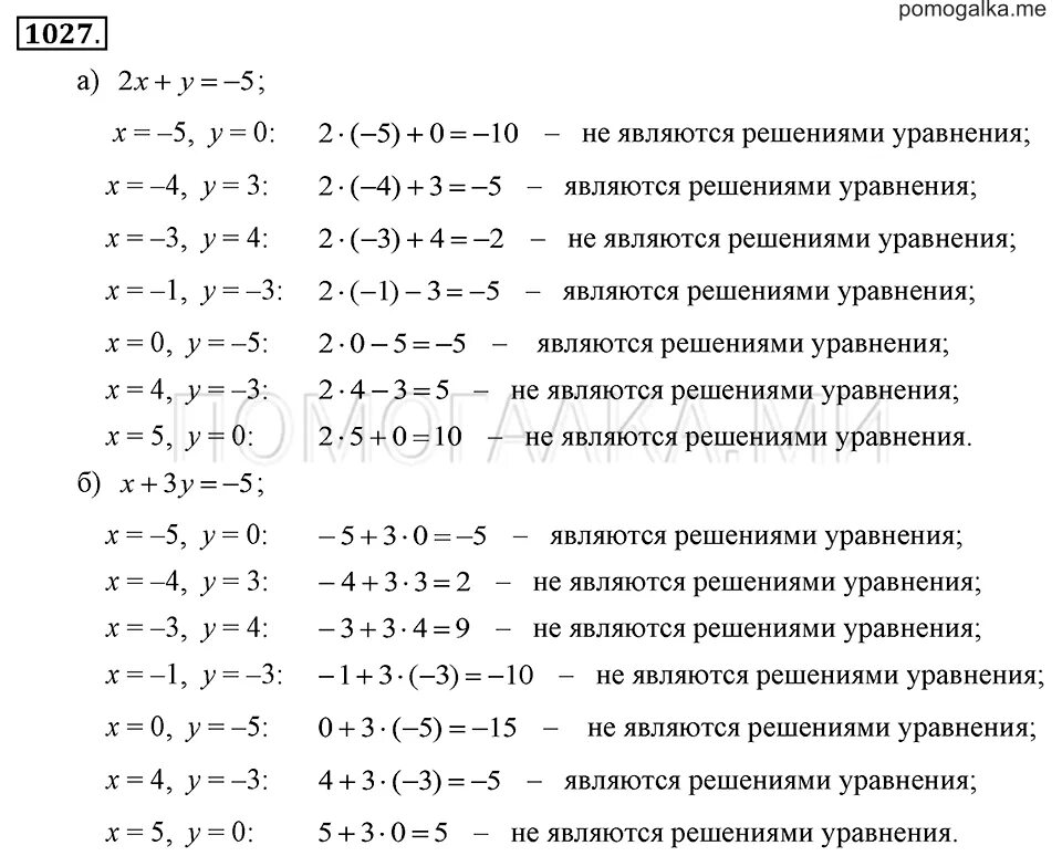 Можно 7 класс алгебра. Как решать уравнения за 7 класс по алгебре. Уравнения для 7 класса по алгебре с ответами. Решение уравнений 7 класс Алгебра. Уравнение за 7 класс по алгебре с решением.