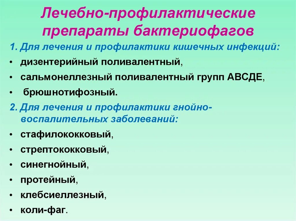 практическое использование фагов в медицине. вывод бактериофагов. лечебно профилактические бактериофаги. диагностические и лечебно профилактические бактериофаги. бактериофаги по специфичности.