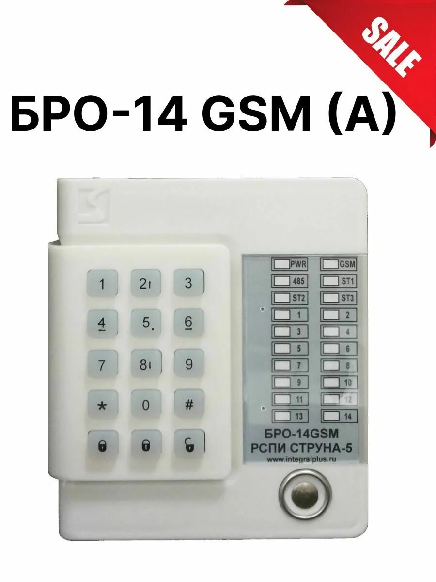 Бро 4 gsm ethernet. РСПИ струна 5 бро 4 GSM. Блок радиоканальный объектовый бро-4 GSM. РСПИ струна 5 бро 4 160. Бро-14 GSM вер. А блок радиоканальный объектовый.