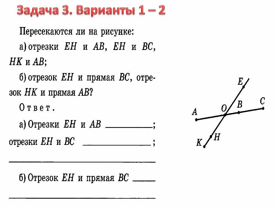 Луч геометрия 7. Отрезок Луч прямая 1 класс задания. Луч и угол задания. Отрезки углы задачи. Задания по теме Луч и угол 7 класс.