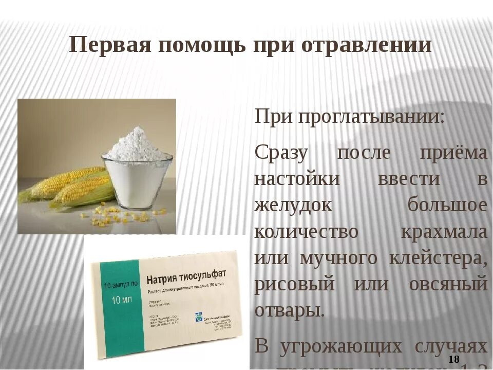 Что есть и пить при отравлении. При отравлении. что пить при отравлении. чего пить при отравлении. что можно дать при отравлении.