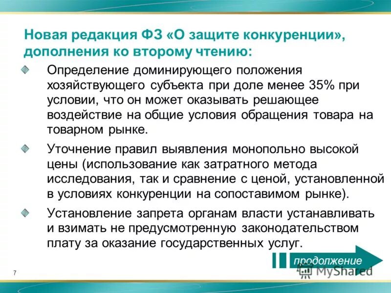 Объем оказанных услуг в натуральном выражении это. Монополия это доминирующее положение. Объем оказания услуг это. Определение доминирующего состояния. Доминирующее состояние личности.