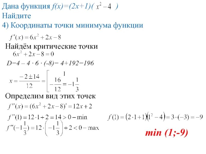 Вычислите функции x 9. Найти критические точки. Найти критические точки функции. Пример нахождения критических точек. Нахождение критических точек ыунк.