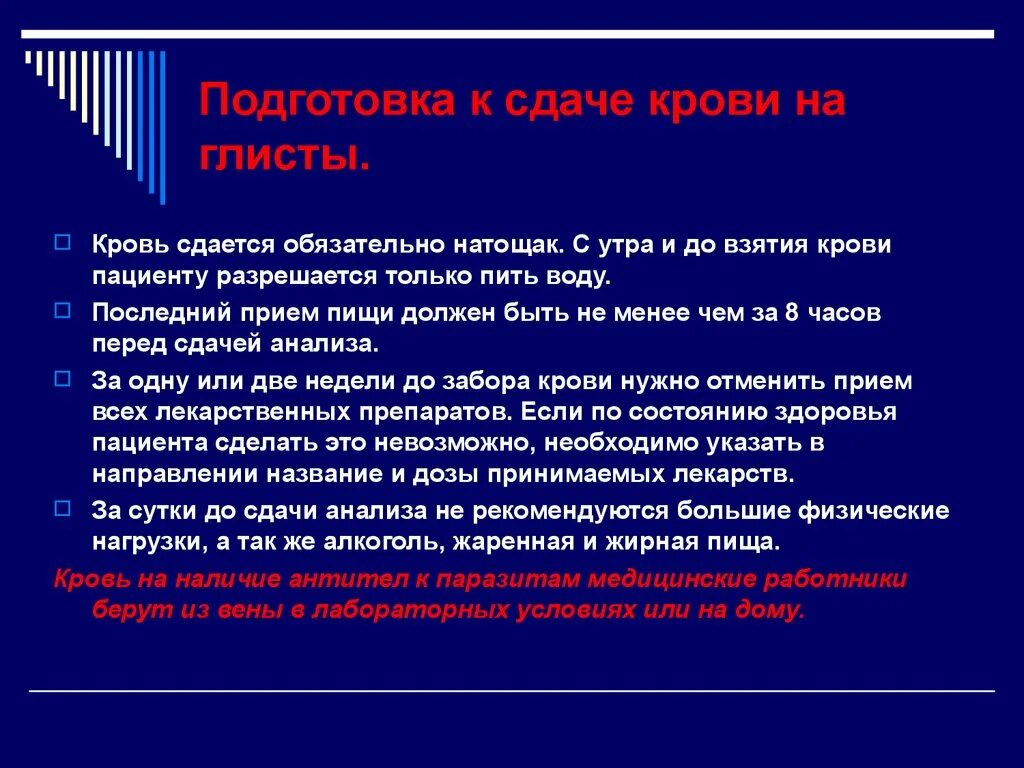 Подготовка пациента к сдаче крови. Подготовка к сдаче крови натощак. Подготовка пациента перед сдачей крови на общий анализ. Подготовка пациента к сдаче ОАК.