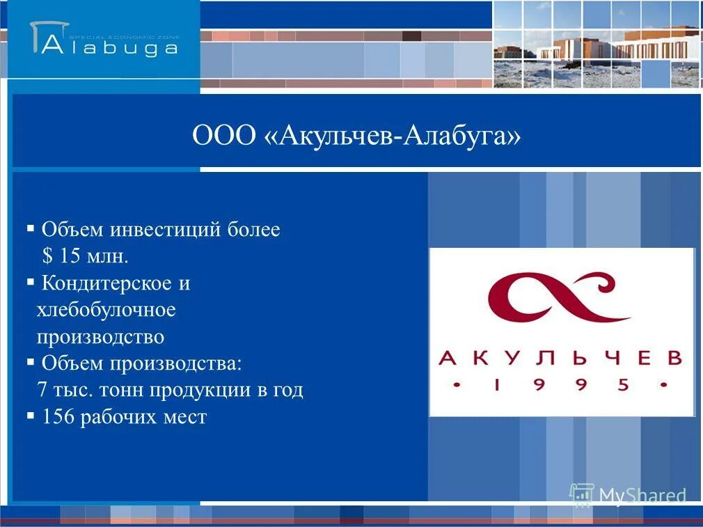 Карта оэз алабуга. Особая экономическая зона ппт «алабуга». Алабуга казань. Ооо алабуга. Ооо алабуга.