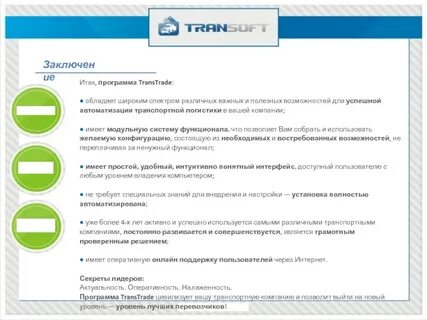 Транстрейд