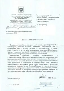 Письмо роспотребнадзора 2009