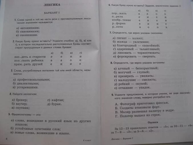 Тестовые задания 5 6 классов. Русский язык 6 класс тестовые задания. Тестовые задания 2 класс русский язык. Тестовые задания русский язык 4 класс. Тестовые задания по русскому языку 6 класс.