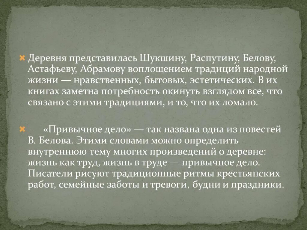 Что общего между произведениями белова. Привычное дело тема. Белов привычное дело презентация. Повесть привычное дело Белов.