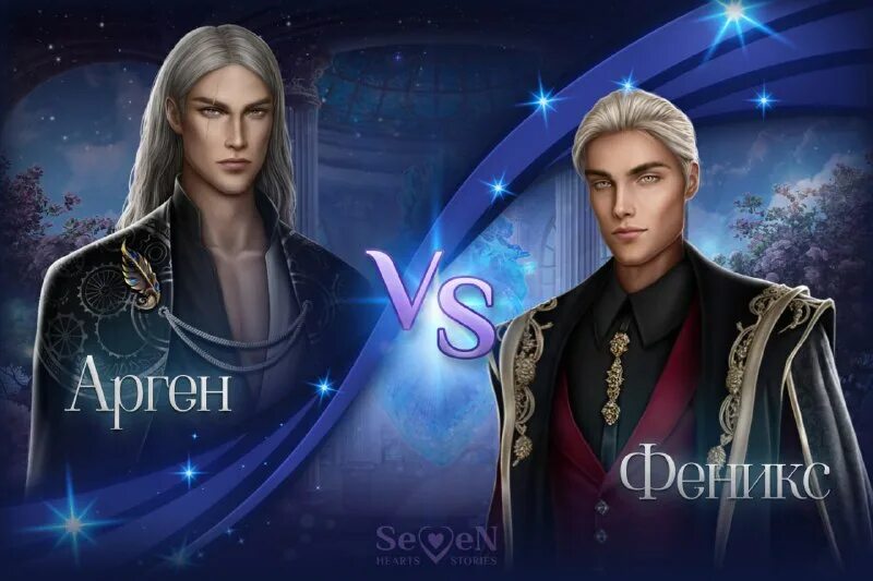Seven hearts stories законченные истории. арген сердце атланта арт. сердце атланта гайд. Seven hearts stories арген. сердце атланта игра.