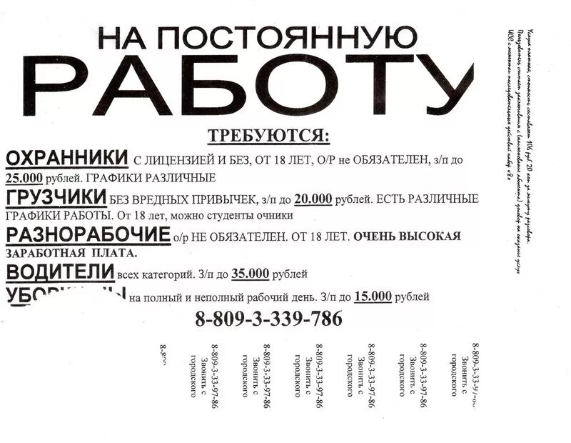 Объявления частников работа. Как правильно написать объявление о приеме на работу. Как правильно составить объявление о вакансии образец. Объявление о работе образец. Примеры объявлений о приеме на работу.