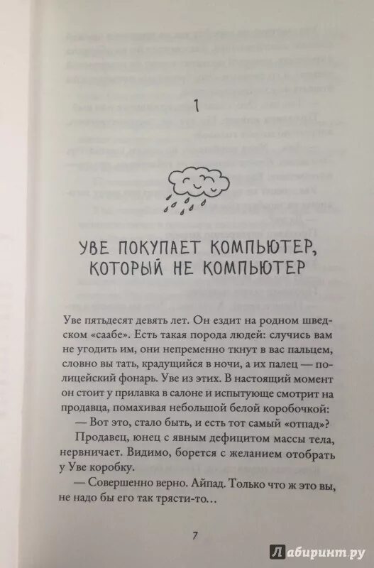 Вторая жизнь увы книга. Уве из книги. Вторая жизнь Уве оглавление книги. Вторая жизнь Уве книга Лабиринт. Первая жизнь Уве книга.