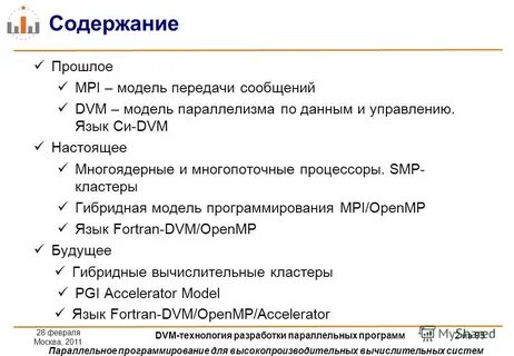 Содержание прошлый