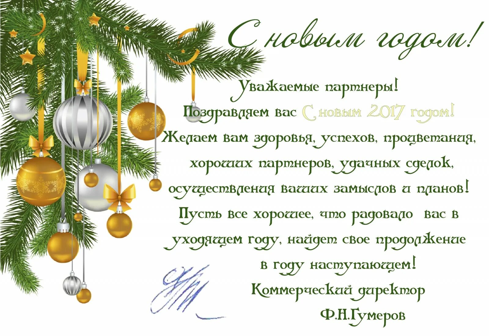Пожелания с наступающим годом коллегам. Поздравление с новым годом поставщикам. с наступающим новым город поздравление коллегам.