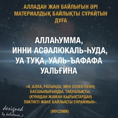 Қадір түнінде оқылатын дұғалар. Дуга сурелер. Дуга Кадир туни. Суре дугалар. Дұғалар мен сурелер казакша.