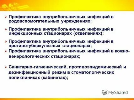 Инфекции предусмотрены инструкциями