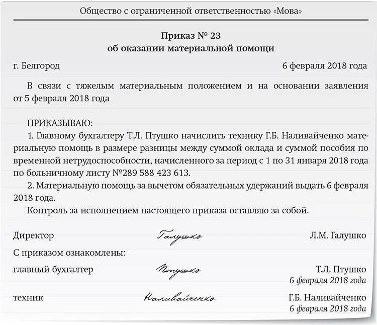 Приказ на оказание материальной помощи работникам организации. Приказ об оказании материальной помощи в связи с. Приказ об оказании материальной помощи образец. Образец о выплате материальной помощи. Приказ по ковид