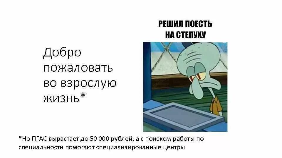 Перехожу во взрослую жизнь. Добро пожаловать во взрослую жизнь мем. добро пожаловать во взрослую жизнь картинки. добро пожаловать во взрослую жизнь надеюсь ты любишь ибупрофен. взрослая жизнь.