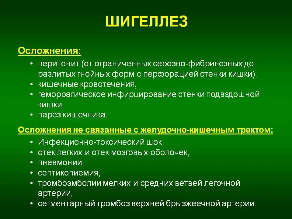Для текущей дизентерии следует применять. Осложнения шигеллеза. осложнения дизентерии. дизентерия выявление.