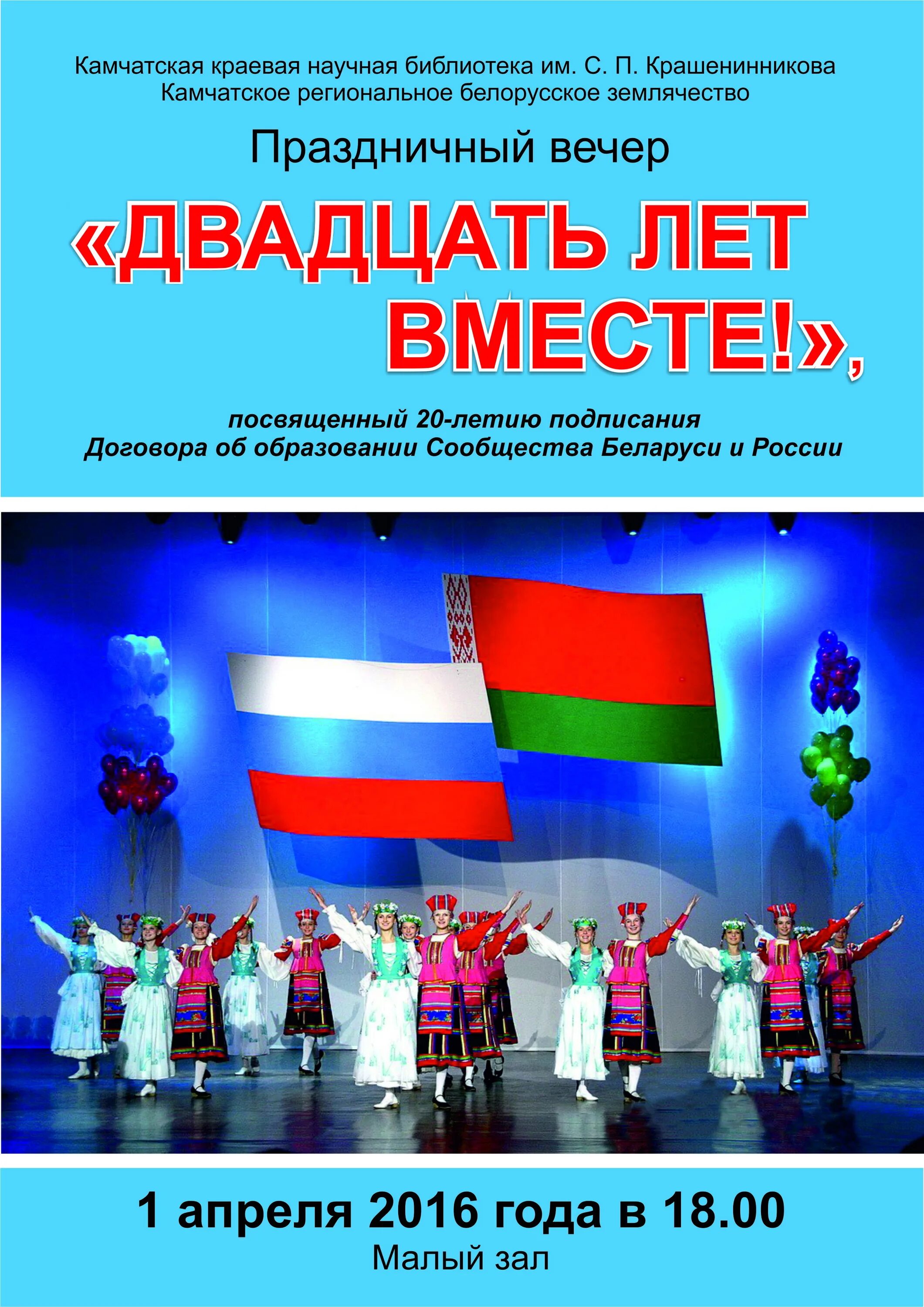 День единства России и Белоруссии. День единения народов Беларуси и России. День единения народов. Мероприятий, посвящённых Дню единения народов Беларуси и России. День единения народов россии и белоруссии картинки