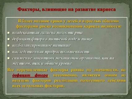 Местные и общие факторы это