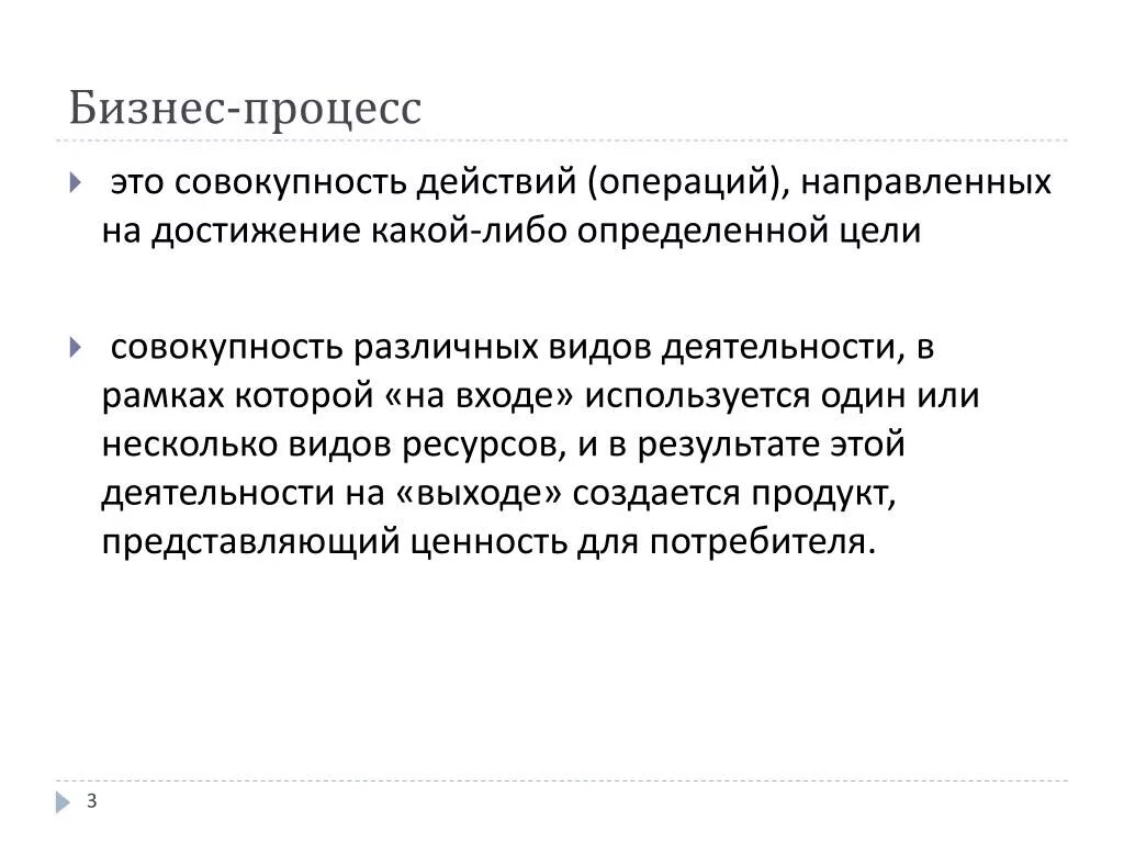 Совокупность действий и операций связанных. Совокупность действий. Это действующая совокупность действий правил. Совокупность действий для достижения результата