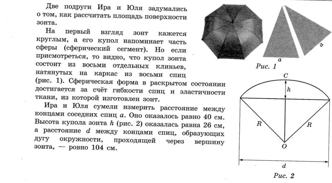 ОГЭ математика 2023 1-5 задание зонтик. ОГЭ по математике 2021 задачи про зонты. Зонт ОГЭ по математике 2021. ОГЭ по математике 9 класс задание зонты.