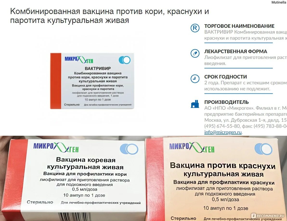 Живая вакцина против кори краснухи паротита. Вакцина против краснухи входит в состав вакцины. Вакцина против краснухи культуральная. Вакцина против краснухи входит в состав вакцины. Вакцина микроген корь краснуха паротит.