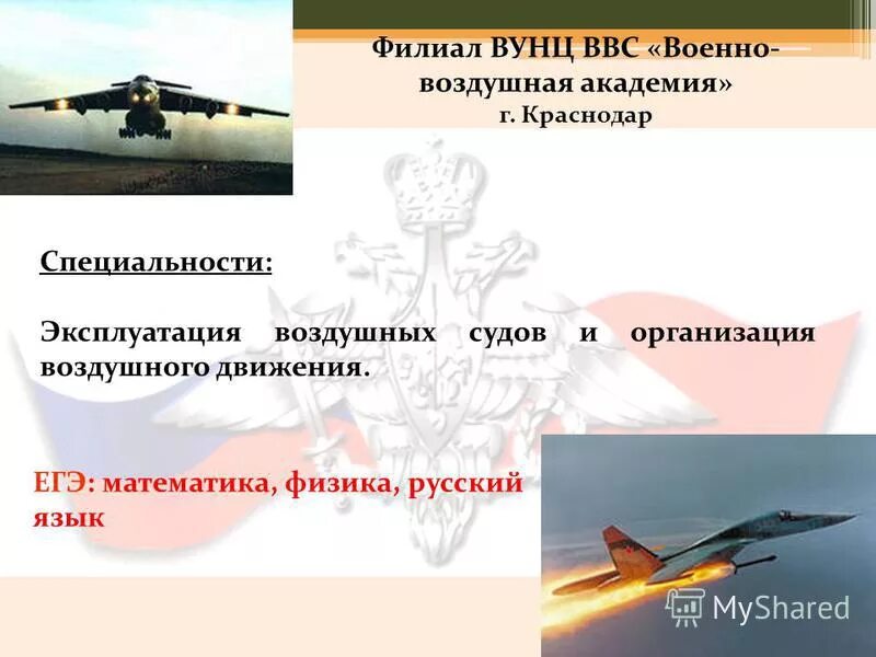 05. Авиадиспетчер air traffic control. Диспетчер аэропорта. 05. Эксплуатация воздушных судов и организация воздушного движения.