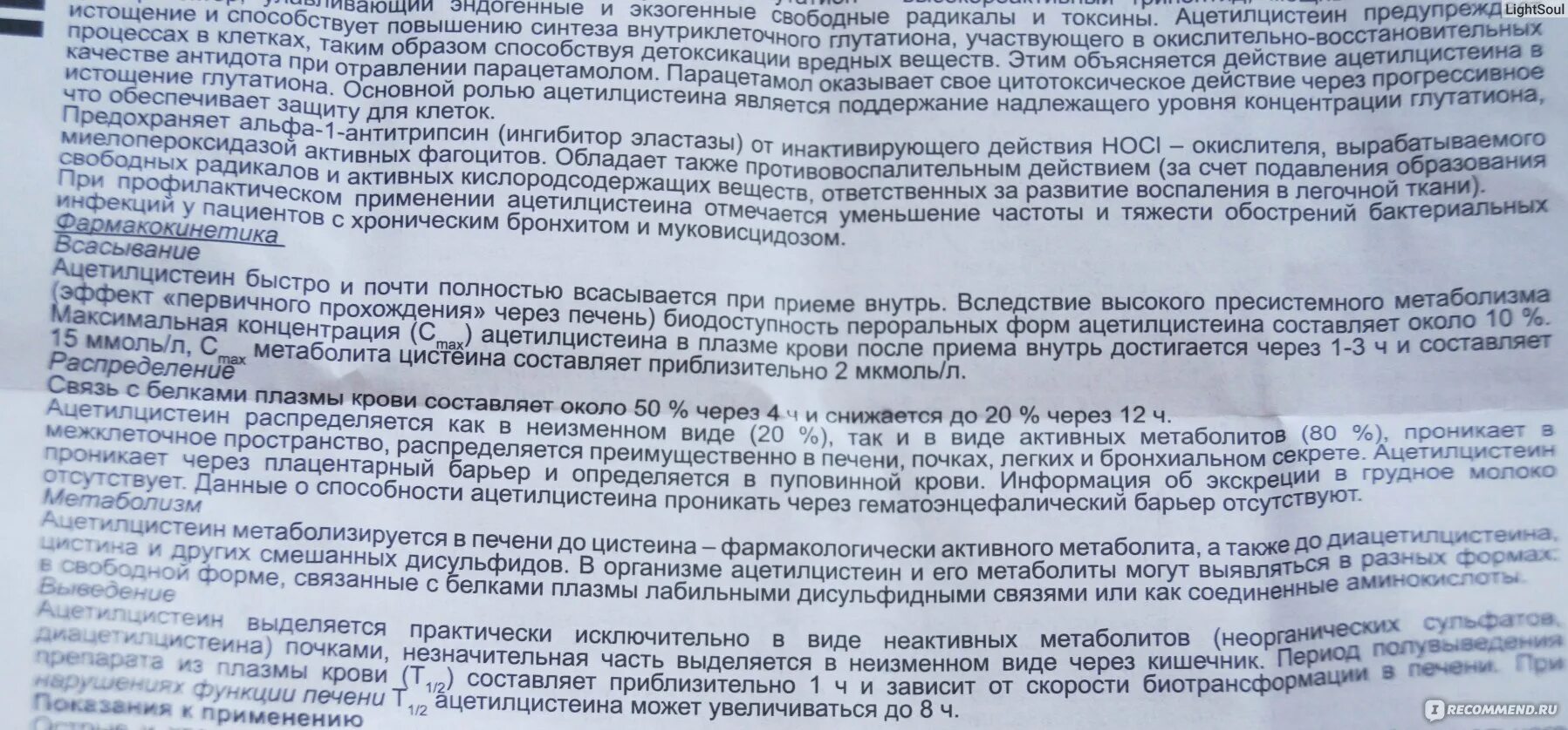 Ацц до или после еды взрослым. Ацц Актив 600 мг инструкция. Ацц Актив саше. Ацц саше инструкция. Ацетилцистеин и ацц инструкция 600мг.