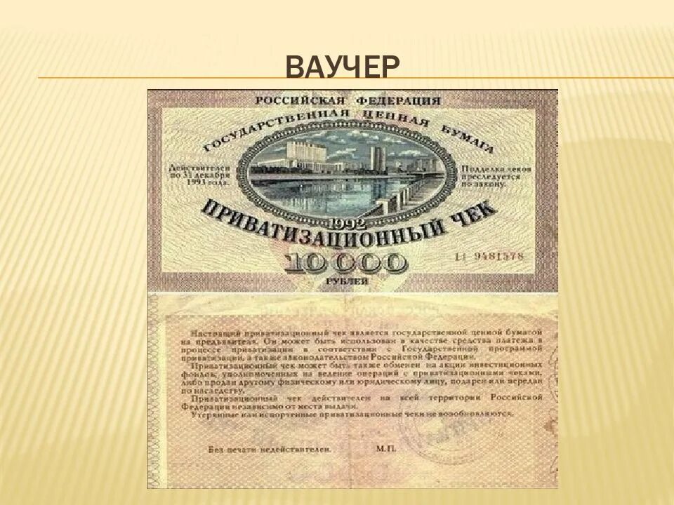 Получение ваучера