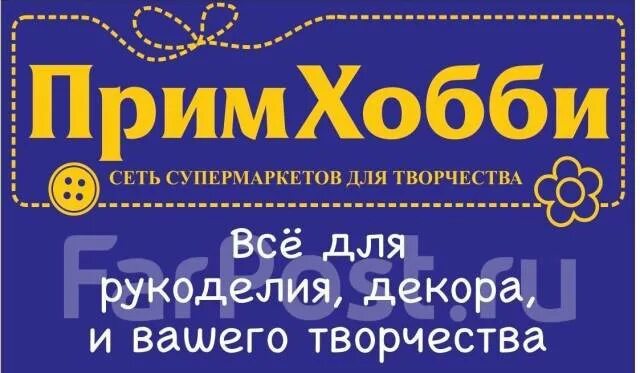 ПРИМХОББИ логотип. Прим хобби логотип. ПРИМХОББИ Фокино. Прим хобби магазин.